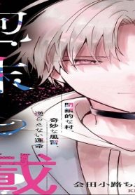 泡沫のムジナ (Raw – Free)