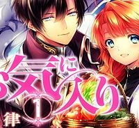 竜騎士のお気に入り (Raw – Free)