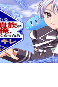 序盤でボコられるクズ悪役貴族に転生した俺、死にたくなくて強くなったら主人公にキレられました (Raw – Free)
