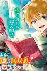 魔術を極めて旅に出た転生エルフ、持て余した寿命で生ける伝説となる (Raw – Free)
