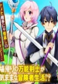 放逐された転生貴族は、自由にやらせてもらいます (Raw – Free)