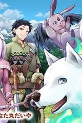 異世界じゃスローライフはままならない～聖獣の主人は島育ち～ (Raw – Free)