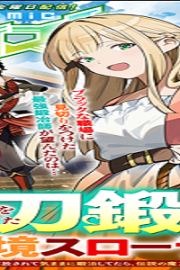 S級ギルドを離脱した刀鍛冶の自由な辺境スローライフ～ブラックギルドから解放されて気ままに鍛治してたら、伝説の魔刀が生まれていました～ (Raw – Free)