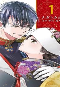 大正新婚浪漫～軍人さまは初心な妻を執着純愛で染め上げたい～ (Raw – Free)