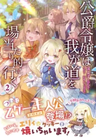 公爵令嬢は我が道を場当たり的に行く (Raw – Free)