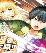 圧倒的ガチャ運で異世界を成り上がる！ (Raw – Free)