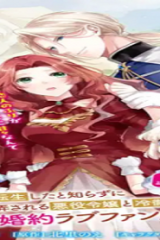 悪役令嬢はシングルマザーになりました 双子を引き取りましたが公爵様からの溺愛は想定外です (Raw – Free)