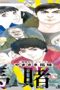 馬賭け (Raw – Free)