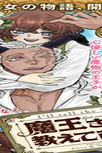 魔王さまに教えてあげる (Raw – Free)