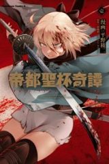 帝都聖杯奇譚 Fate／Type Redline (Raw – Free)