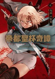 帝都聖杯奇譚 Fate／Type Redline (Raw – Free)