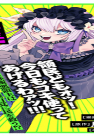 極悪令嬢の勘違い救国記 (Raw – Free)