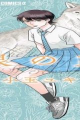 狼の娘 (Raw – Free)