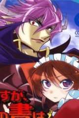 お気の毒ですが、冒険の書は魔王のモノになりました。 (Raw – Free)