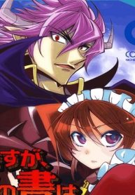 お気の毒ですが、冒険の書は魔王のモノになりました。 (Raw – Free)