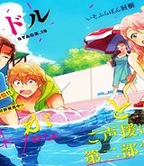 神クズ☆アイドル (Raw – Free)