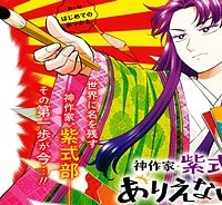 神作家・紫式部のありえない日々 (Raw – Free)