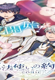 魔法使いの約束 Comic (Raw – Free)