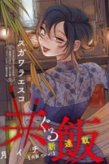 共飯グルメ！ (Raw – Free)