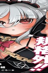 自分を押し売りしてきた奴隷ちゃんがドラゴンをワンパンしてた 戯画版 (Raw – Free)
