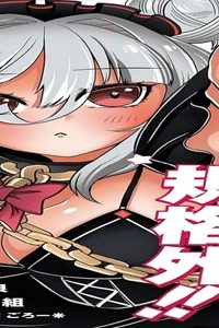 自分を押し売りしてきた奴隷ちゃんがドラゴンをワンパンしてた 戯画版 (Raw – Free)