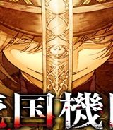 売国機関 (Raw – Free)