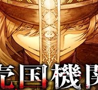 売国機関 (Raw – Free)