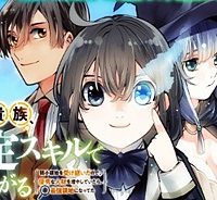 転生貴族　鑑定スキルで成り上がる～弱小領地を受け継いだので、優秀な人材を増やしていたら、最強領地になってた～ (Raw – Free)