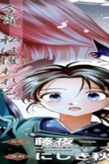 異能の姫は後宮の妖を祓う 平安陰陽奇譚 The Comic (Raw – Free)