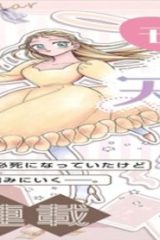 モテ要素の多い婚約者に天使の鉄拳 The Comic (Raw – Free)