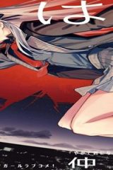 きみは終末 (Raw – Free)