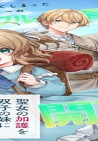 聖女の加護を双子の妹に奪われたので旅に出ます ～やさしい家族ができるまで～ (Raw – Free)