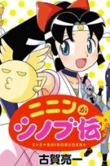 ニニンがシノブ伝ぷらす (Raw – Free)