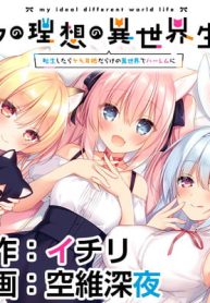 ボクの理想の異世界生活 ～転生したらケモ耳娘だらけの世界でハーレムに～ (Raw – Free)