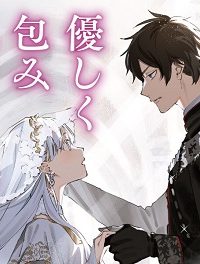 黒狼王と白銀の贄姫ー辺境の地で最愛を得るー (Raw – Free)