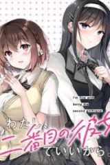 わたし、二番目の彼女でいいから。 (Raw – Free)