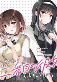 わたし、二番目の彼女でいいから。 (Raw – Free)