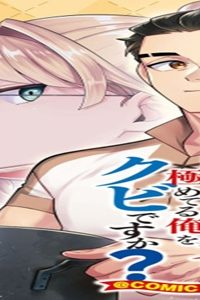 え? ギルド内で唯一【コック】を極めてる俺をクビですか?@Comic (Raw – Free)