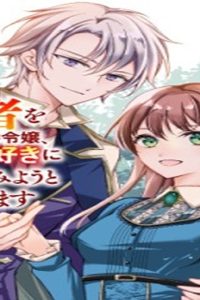 婚約者を奪われた伯爵令嬢、そろそろ好きに生きてみようと思います (Raw – Free)