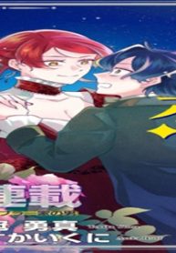 夜明けの貴公子は行き遅れの太陽に恋焦がれる The Comic (Raw – Free)