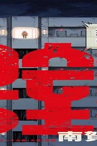 999号室 (Raw – Free)