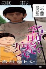 名前のない病気 (Raw – Free)