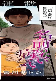 名前のない病気 (Raw – Free)