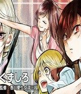 永世乙女の戦い方 (Raw – Free)