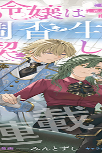 訳あり令嬢は調香生活を満喫したい!～妹に婚約者を譲ったら悪友王子に求婚されて、香り改革を始めることに!～ (Raw – Free)