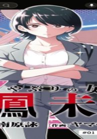 特許やぶりの女王 弁理士・大鳳未来 (Raw – Free)