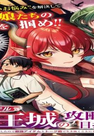 商人スキルで魔王城の攻略を目指す～異世界転移したので最強アイテムとトーク術で生き抜くとにした～ (Raw – Free)