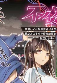 不夜城転生　～禁欲してた最強勇者ですが、精なるスキルで悦楽の都を無双します～ (Raw – Free)