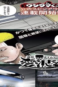 闇金ウシジマくん外伝浪花タイムリープ愛沢くん (Raw – Free)