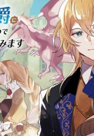 辺境の貧乏伯爵に嫁ぐことになったので領地改革に励みます (Raw – Free)